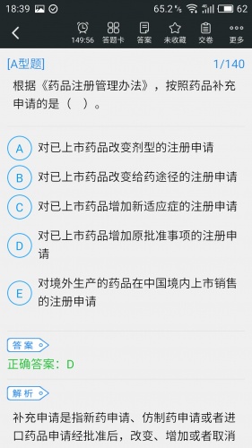 执业中药师题库游戏截图3