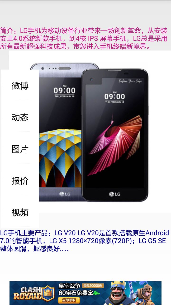 LG手机大全软件截图1