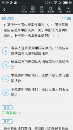 司法题库游戏截图4