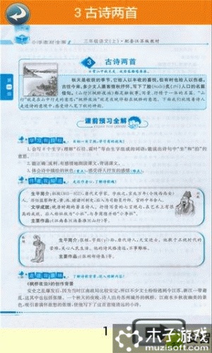 三年级语文上册苏教版全解游戏截图3