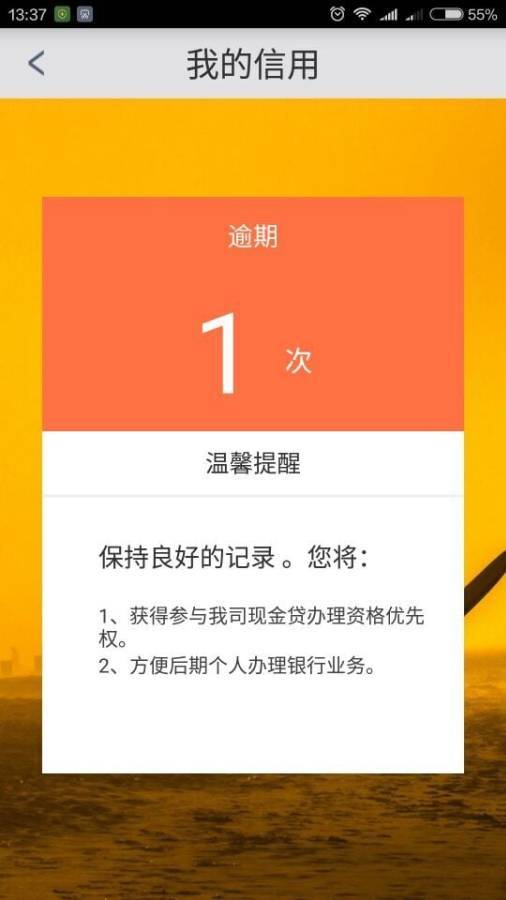 佰仟分期购游戏截图3