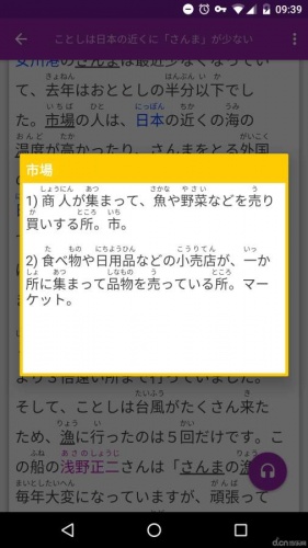 NHK简单日语新闻游戏截图4