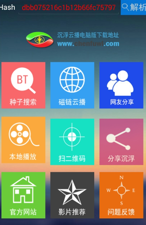 沉浮影音游戏截图1