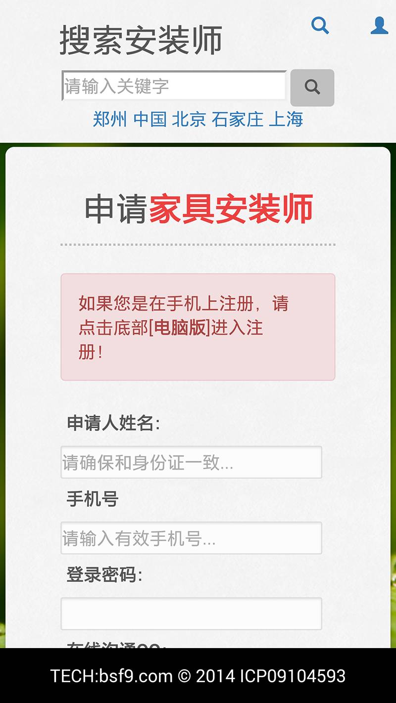 白师傅家具服务软件截图3