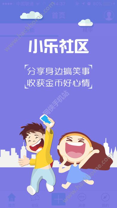 小乐社区游戏截图1