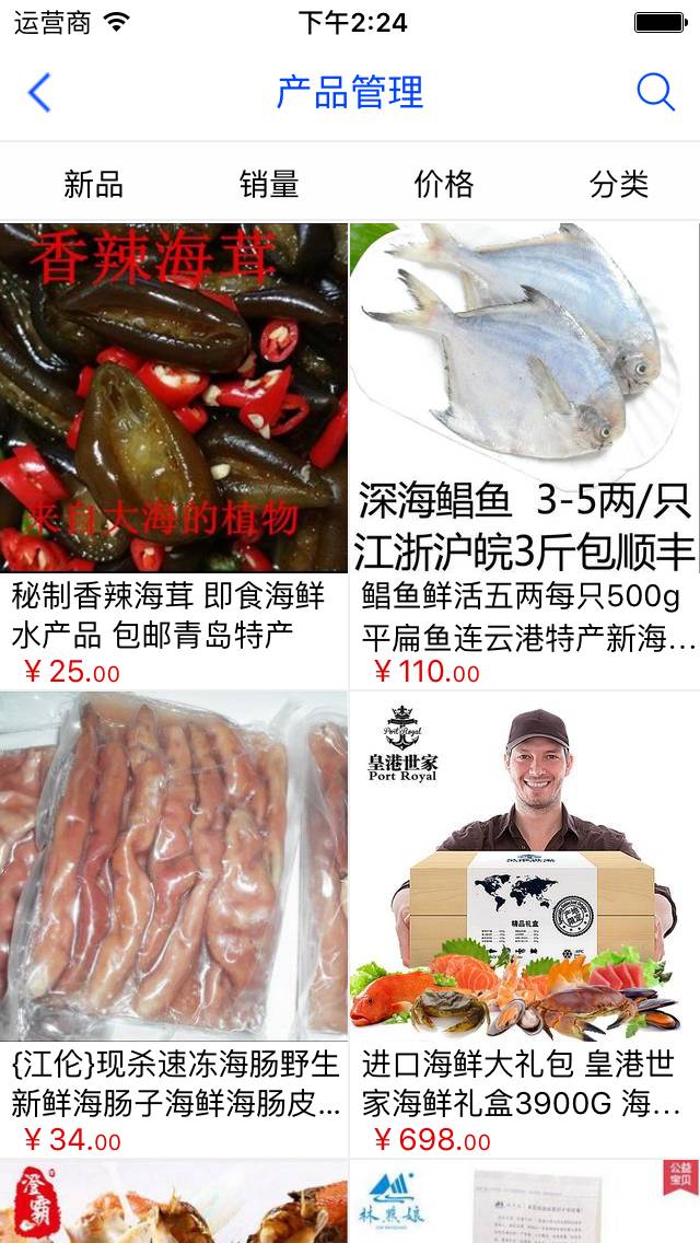 海产品平台软件截图3