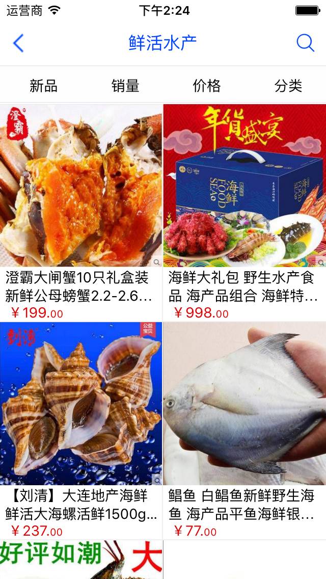 海产品平台软件截图4