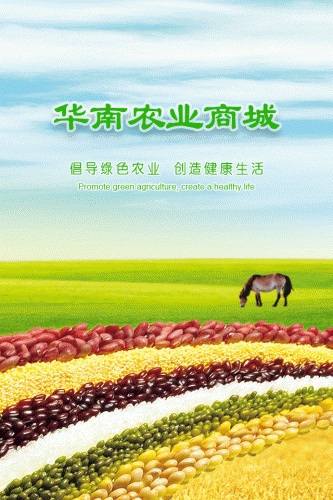 华南农业商城软件截图1