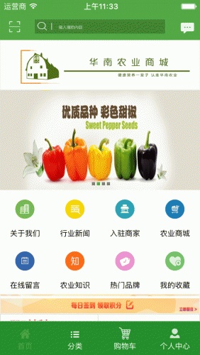 华南农业商城软件截图2
