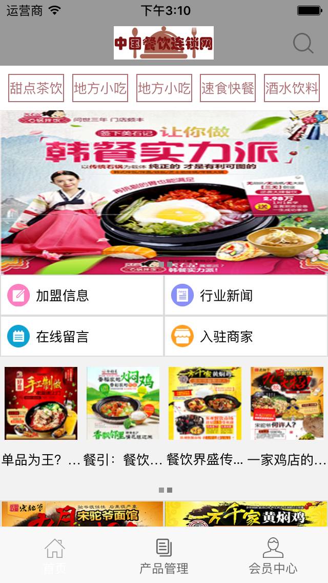 餐饮连锁网软件截图2