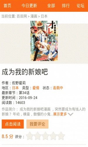 热门童话浪漫系列漫画书大全软件截图4