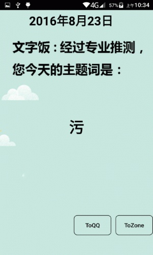 文字饭软件截图2