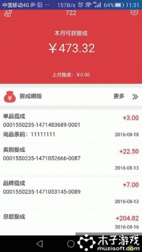 千牵商户助手软件截图3