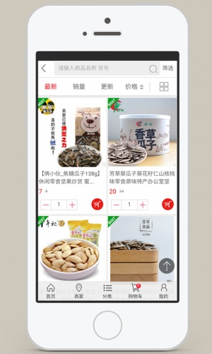 有机食品商城软件截图2