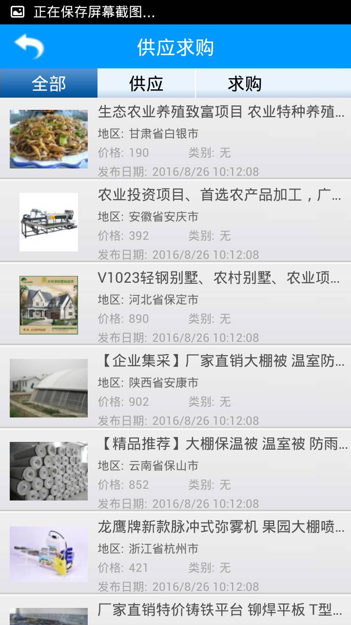 重庆农业商城软件截图4