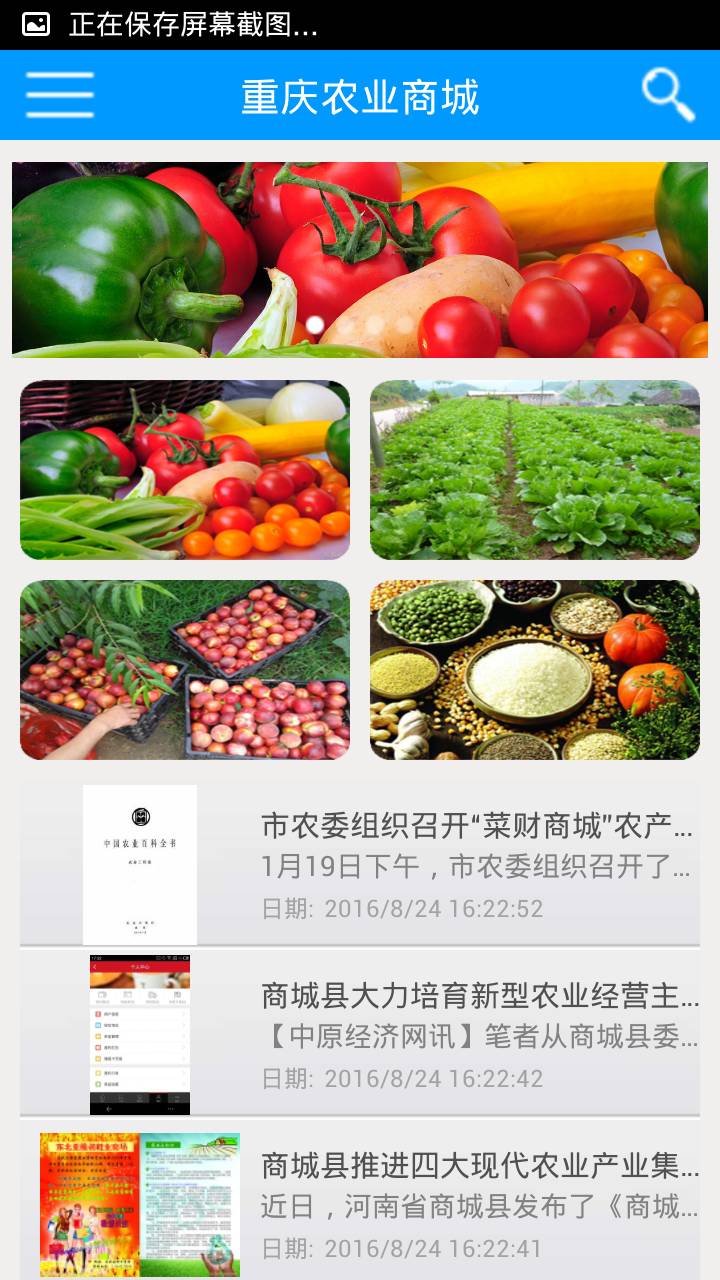 重庆农业商城软件截图2