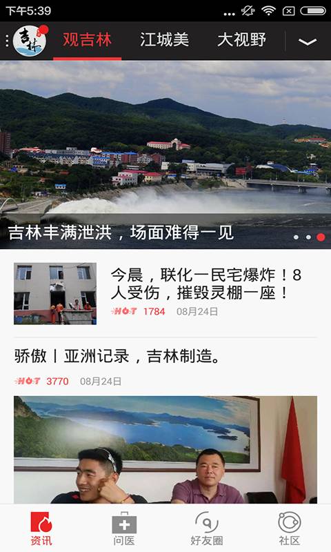 江城晚报游戏截图1