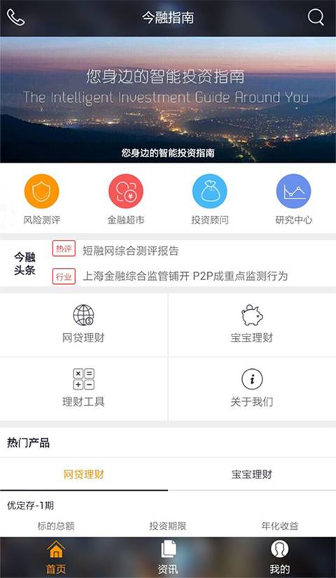 今融指南游戏截图1