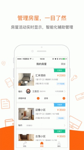 码天房东软件截图4