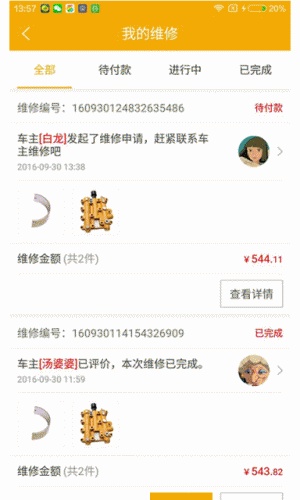 易工技师软件截图3