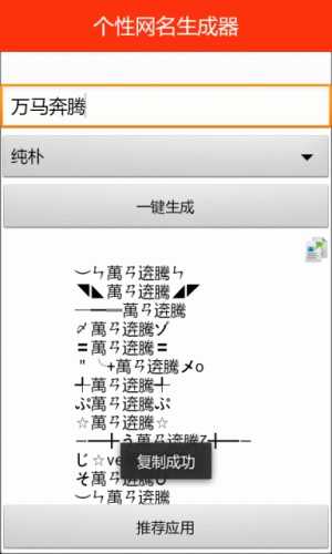 个性网名生成器软件截图3