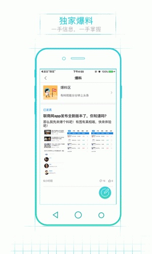 联商软件截图3