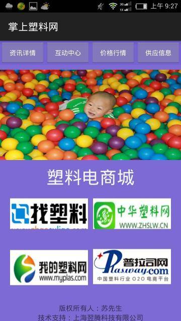 掌上塑料网软件截图4