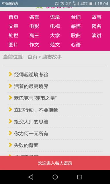 语录名人名言励志故事大全软件截图2