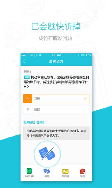 mono学车软件截图2