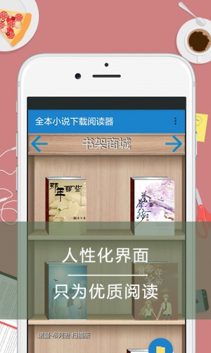 全本小说下载阅读器游戏截图2