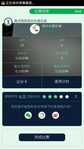 人人高尔夫软件截图2