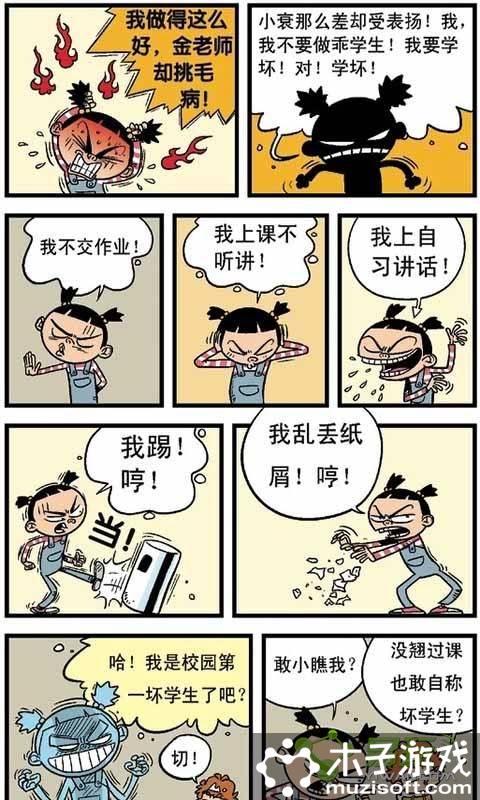 阿衰全集漫画书游戏截图3