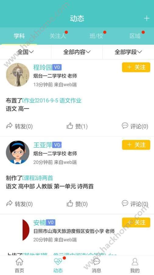 12xue老师端游戏截图3