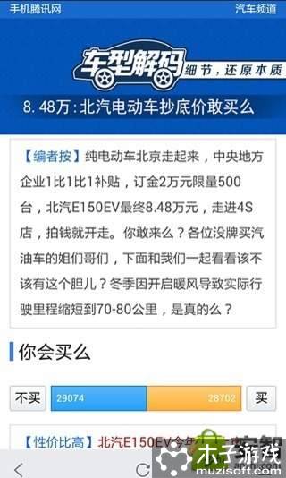 手机腾讯网游戏截图5