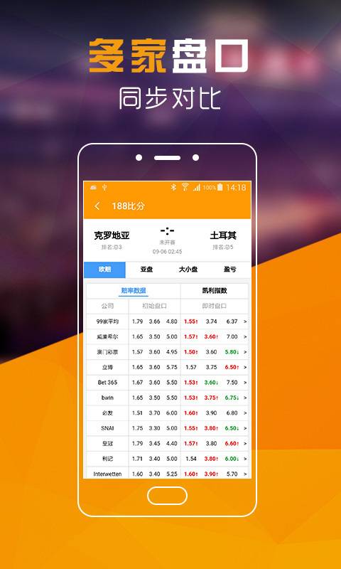 188比分游戏截图4