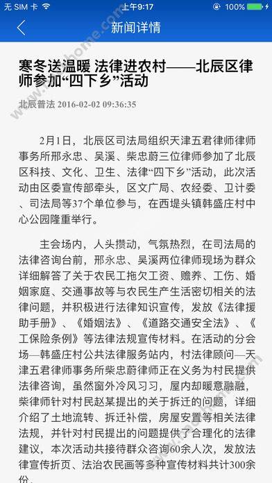 北辰普法游戏截图4