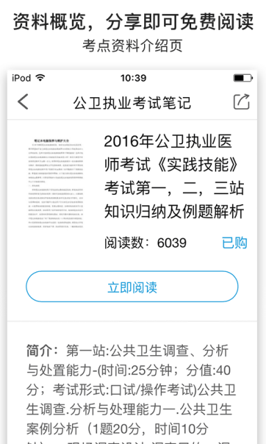 公卫执业考试笔记游戏截图4