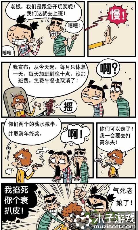 阿衰全集漫画书游戏截图2