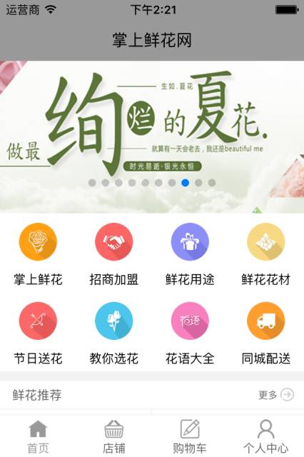 掌上鲜花网游戏截图4