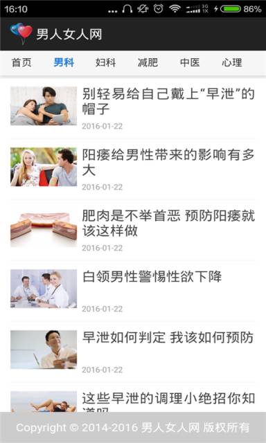 男人女人网游戏截图1