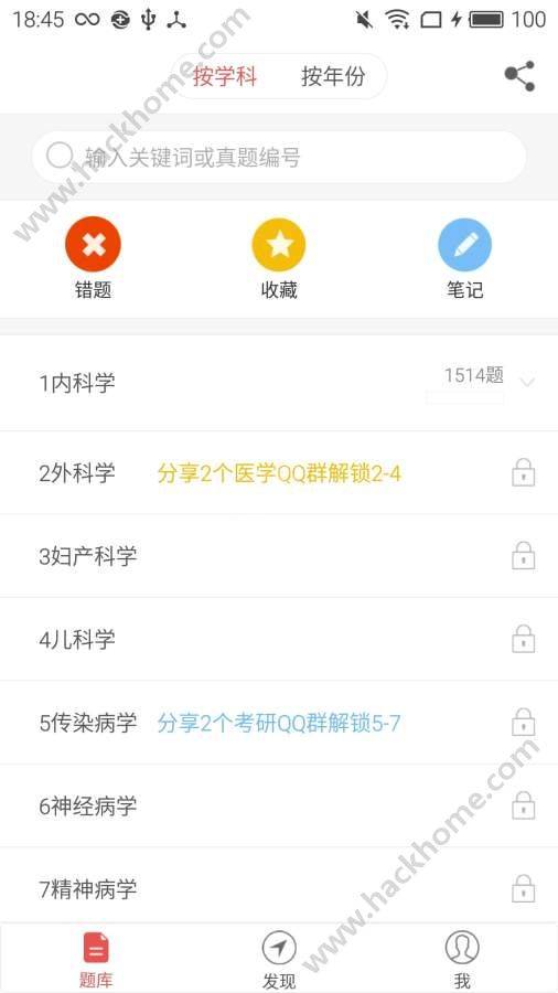 西医助理医师游戏截图4