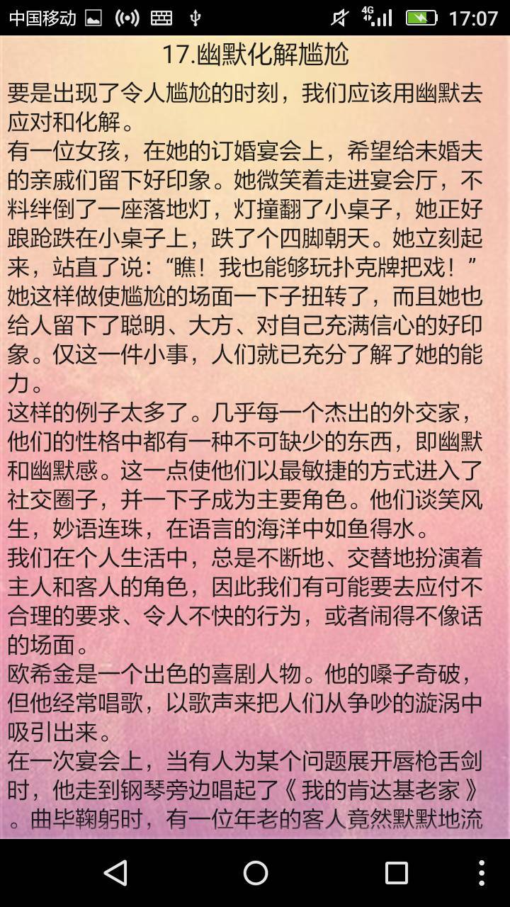 即兴秀幽默游戏截图5