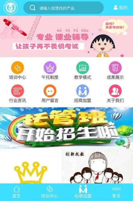 广西培训午托游戏截图3