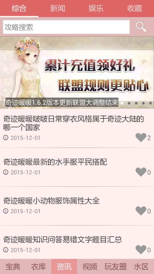 奇迹暖暖助手游戏截图2