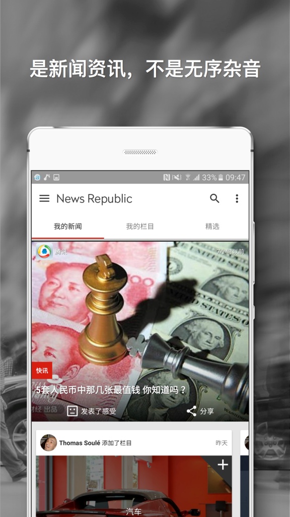 NewsRepublic游戏截图4