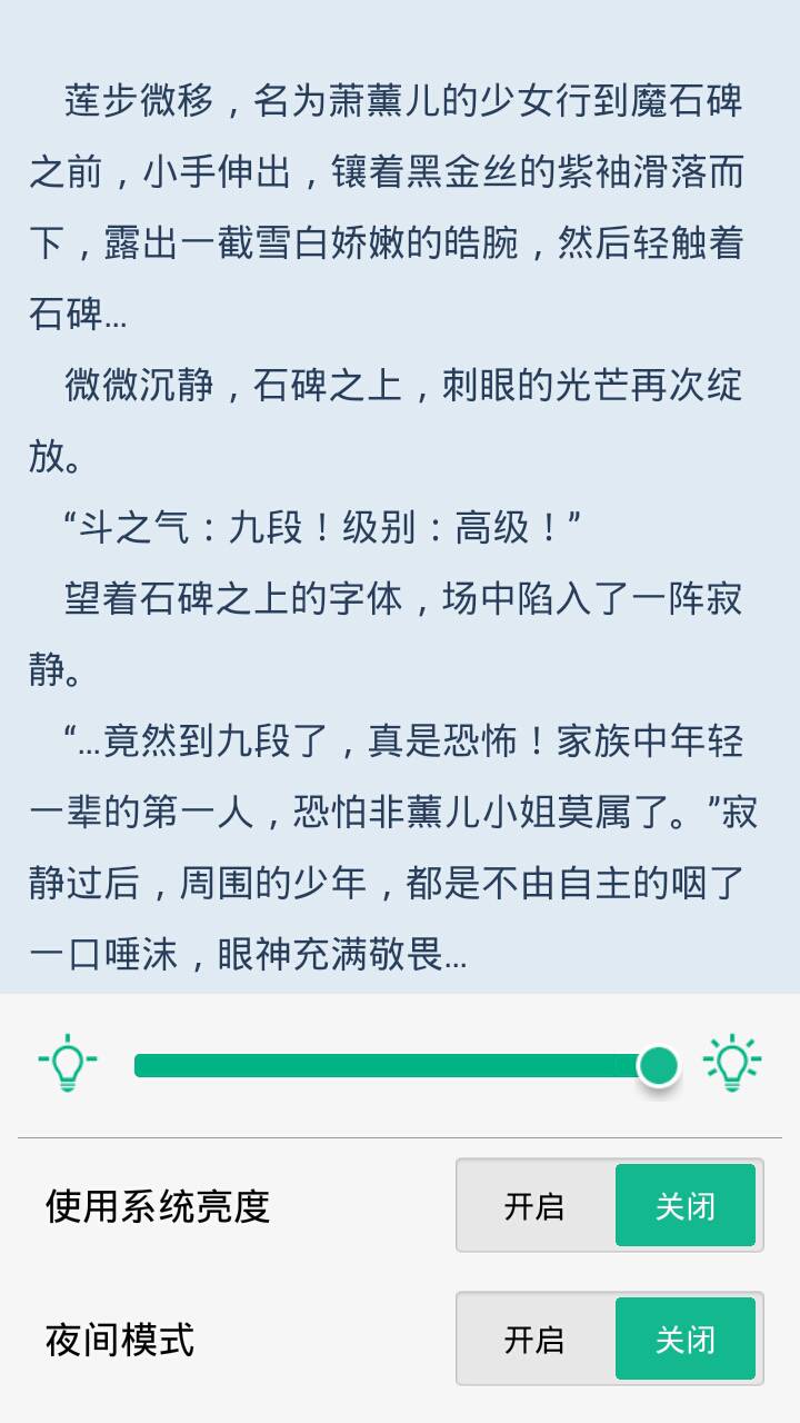 离线小说阅读器游戏截图4