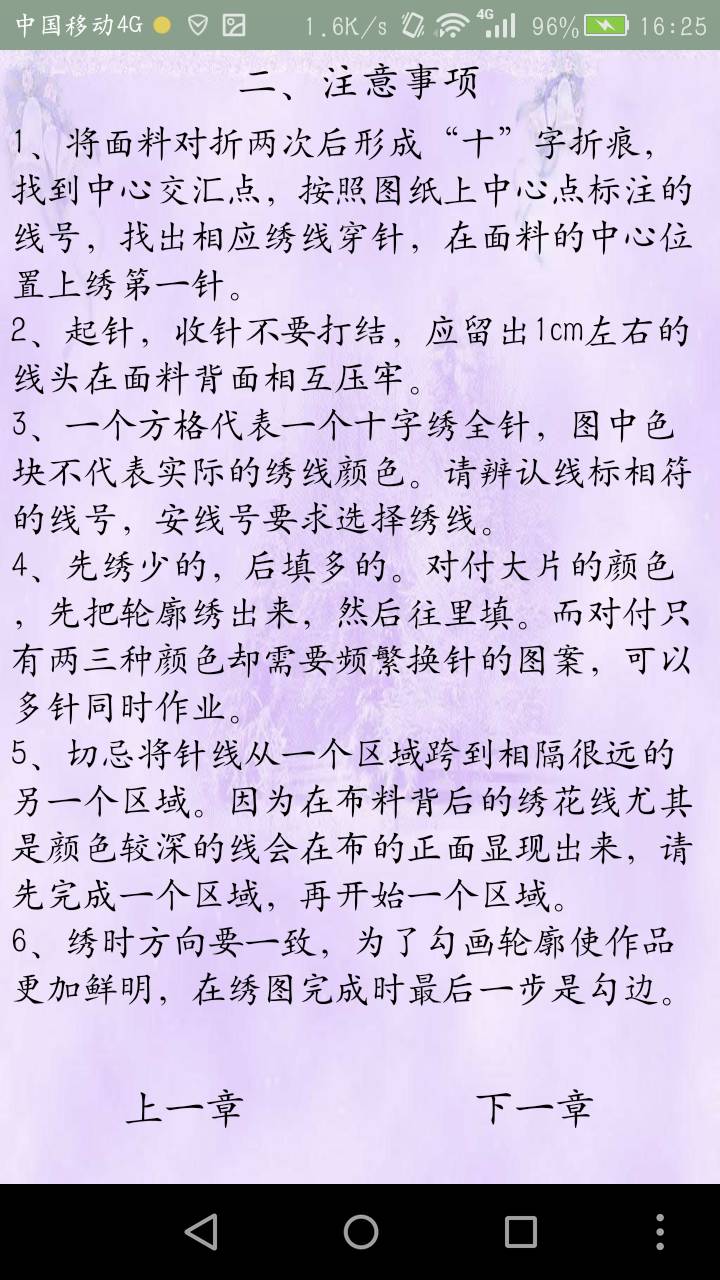 十字绣技法游戏截图2