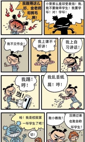 阿衰逗比漫画书全集游戏截图4