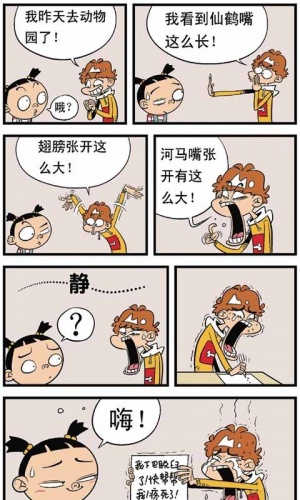 阿衰逗比漫画书全集游戏截图2