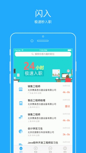 招聘头条游戏截图2